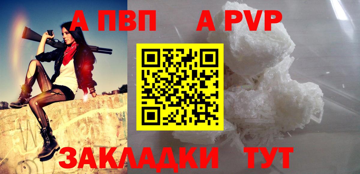 Alpha-PVP мука  Вход с VPN  APVP кристаллы  Бийск  A-PVP кристаллы 