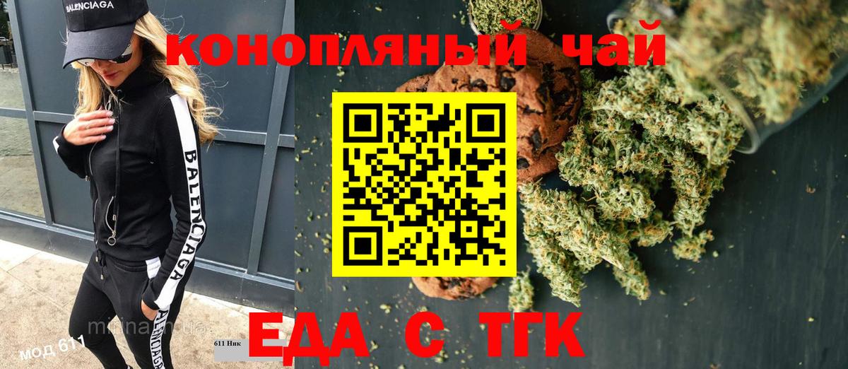 Печенье с ТГК конопля  Вход с VPN  Бийск 