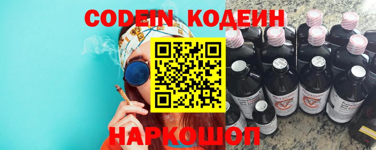 Бийск  Codein напиток Lean (лин)  Вход с VPN  Codein напиток Lean (лин) 