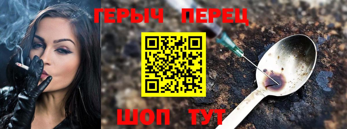 ГЕРОИН хмурый Бийск