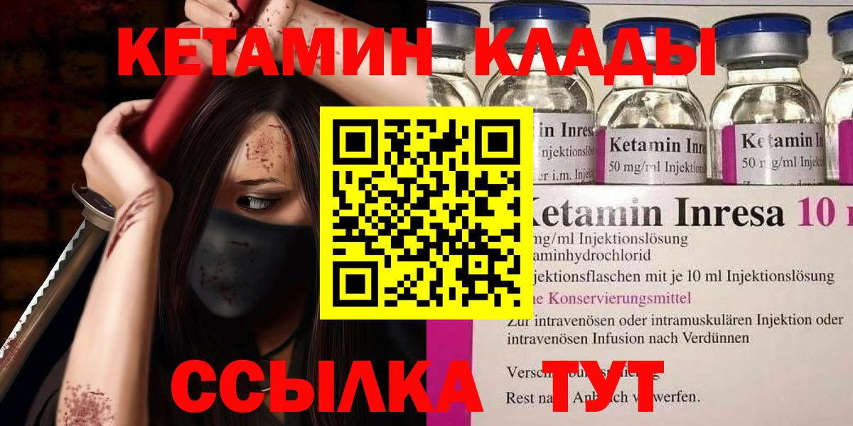 Кетамин VHQ  КЕТАМИН ketamine  Вход с VPN  Бийск 
