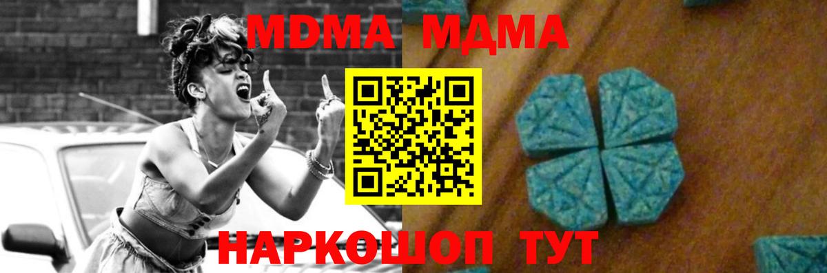 MDMA кристаллы  Вход с VPN  MDMA Molly  МДМА  Бийск 