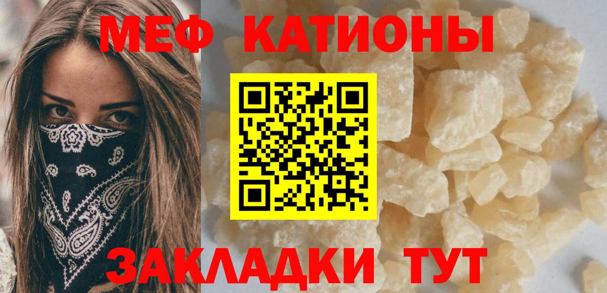 Меф мяу мяу кристаллы Бийск